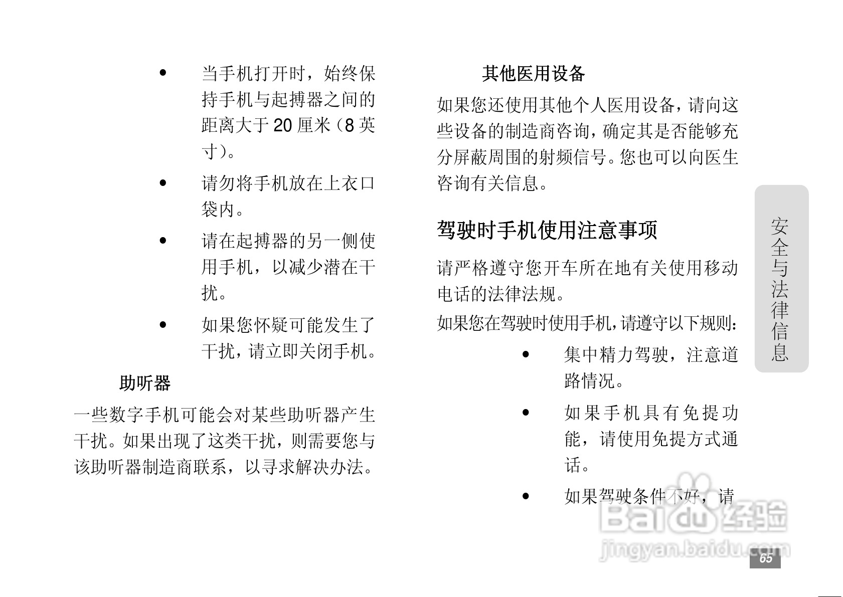 摩托罗拉A3300手机简体中文说明书:[7]