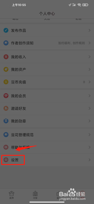 豆花阅读怎么注销账号