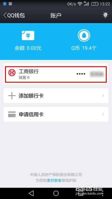 新版QQ怎样解绑银行卡