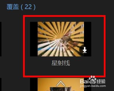 蜜蜂剪辑转场如何使用星射线