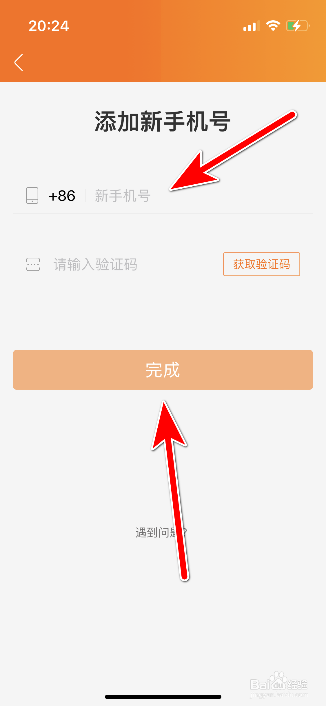 菜谱大全如何更换绑定的手机号