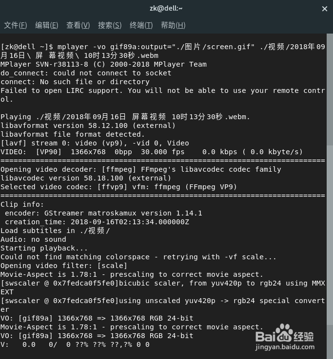 Mplayer将视频导出为gif