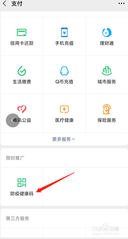 怎么查看自己的绿色健康码?