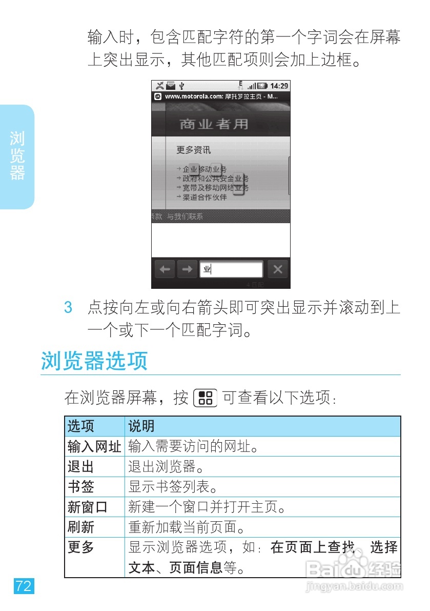 摩托罗拉ME501手机（CLIQ XT）简体中文说明书:[8]