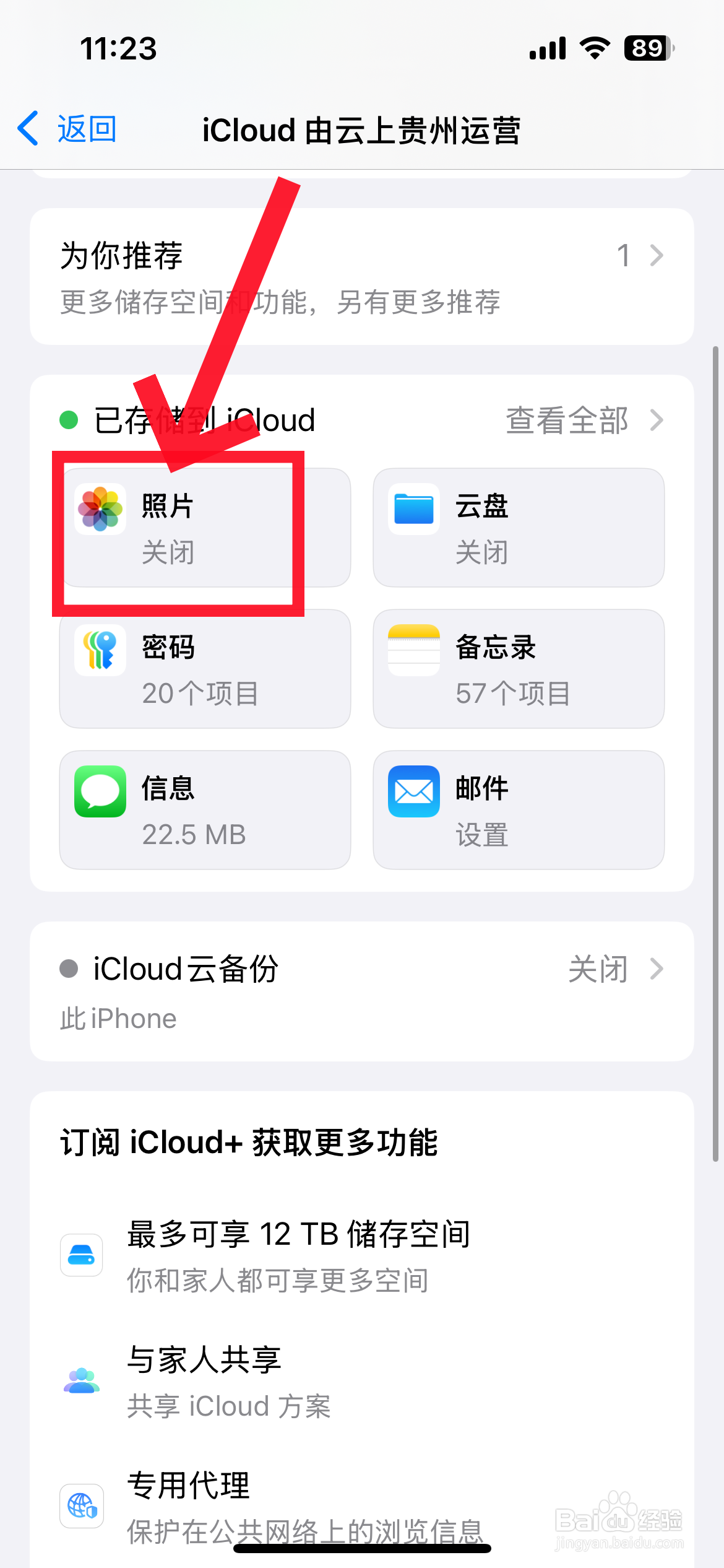 苹果icloud相册怎么同步