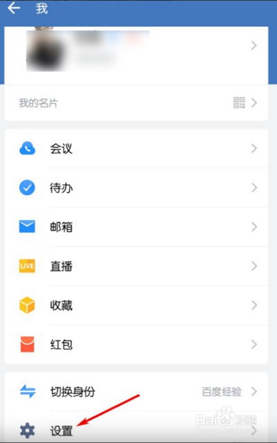 企业微信怎么更换聊天背景