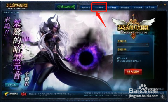 怎么注册英雄联盟账号