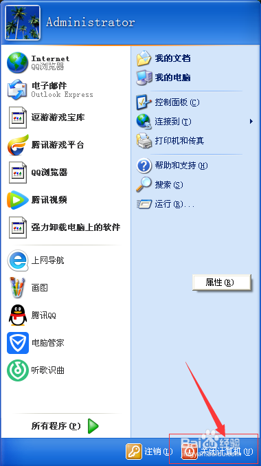 Windows7,电脑如何关机