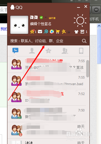 QQ好友怎样快速批量删除