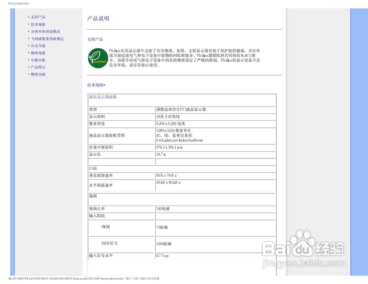 飞利浦190V9FB/93液晶显示器使用说明书:[3]