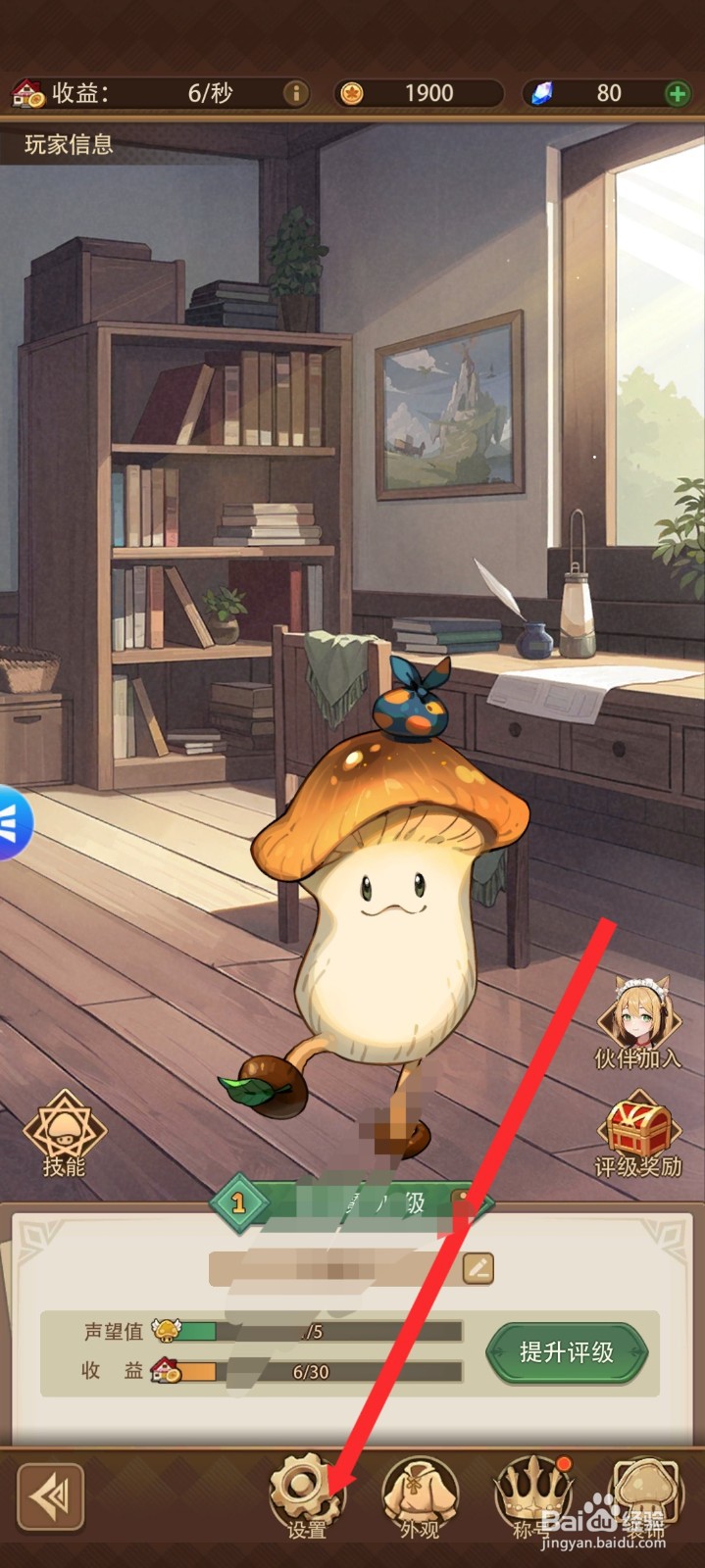 异世界慢生活如何屏蔽公会邀请