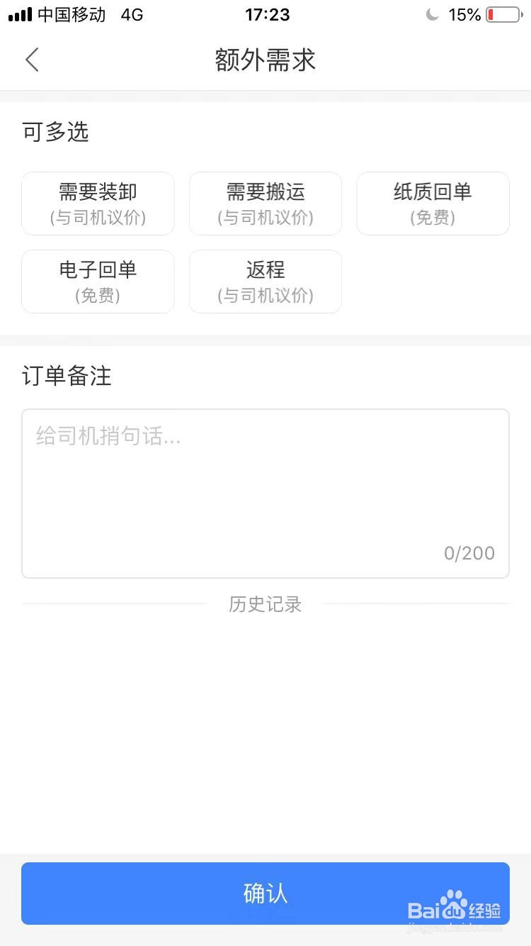 如何用快运滴找司机搬家或者拉货