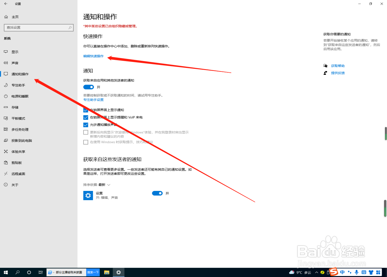 win10快捷操作怎么添加专注助手？