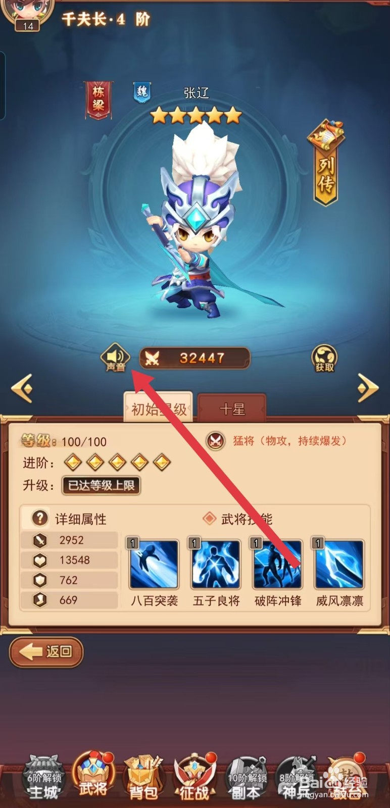 后发制人如何查看张辽的【声音】