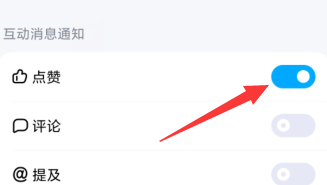 酷狗app怎么设置点赞通知
