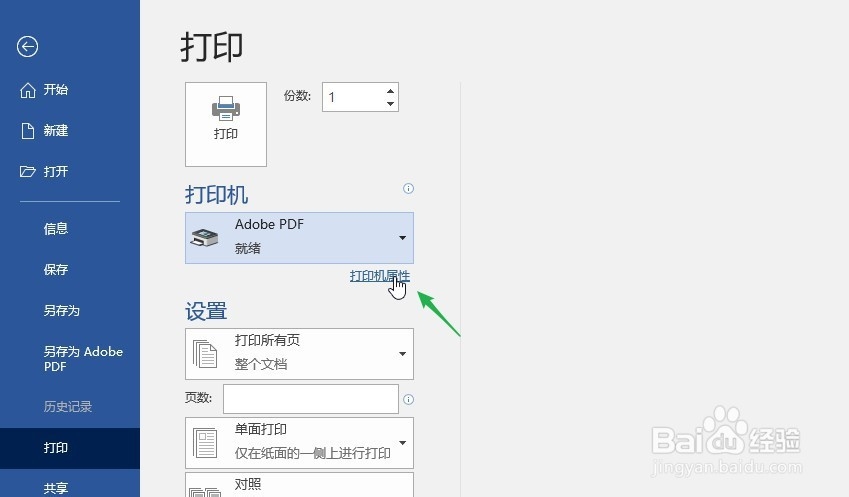 word文档用adobe打印机转pdf出错生成log文件