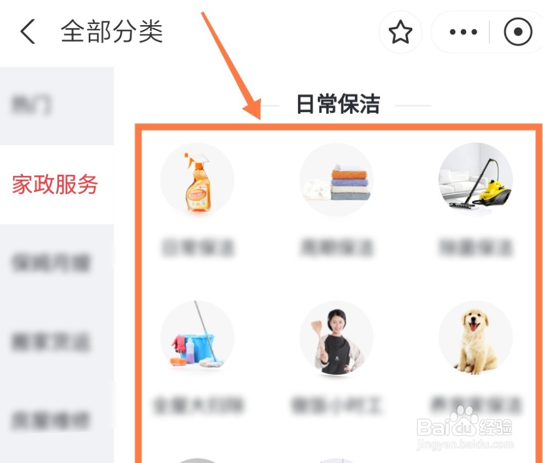 怎样做家政服务