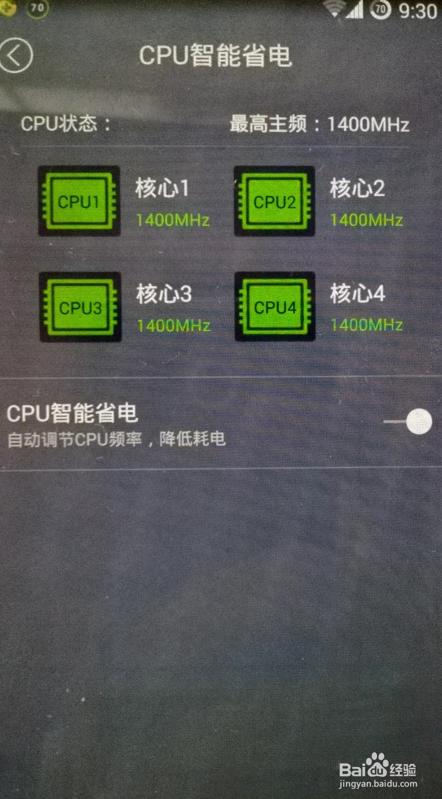 如何让安卓手机最佳省电