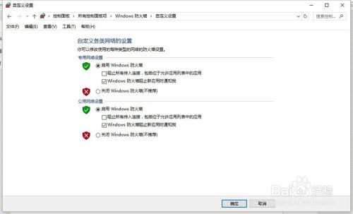 如何快速关闭电脑防火墙