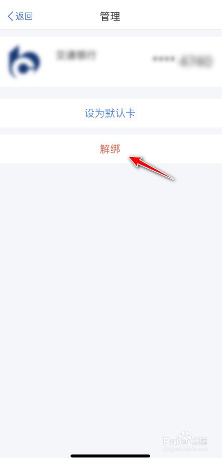 个税绑定的银行卡如何删除