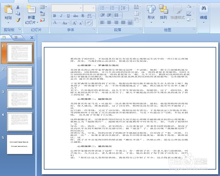 怎样将word文档转为ppt文档