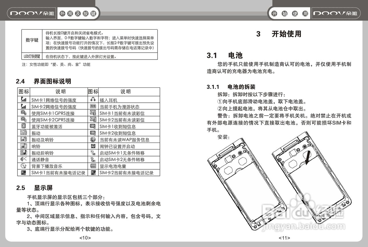 DOOV朵唯S600型手机说明书:[1]