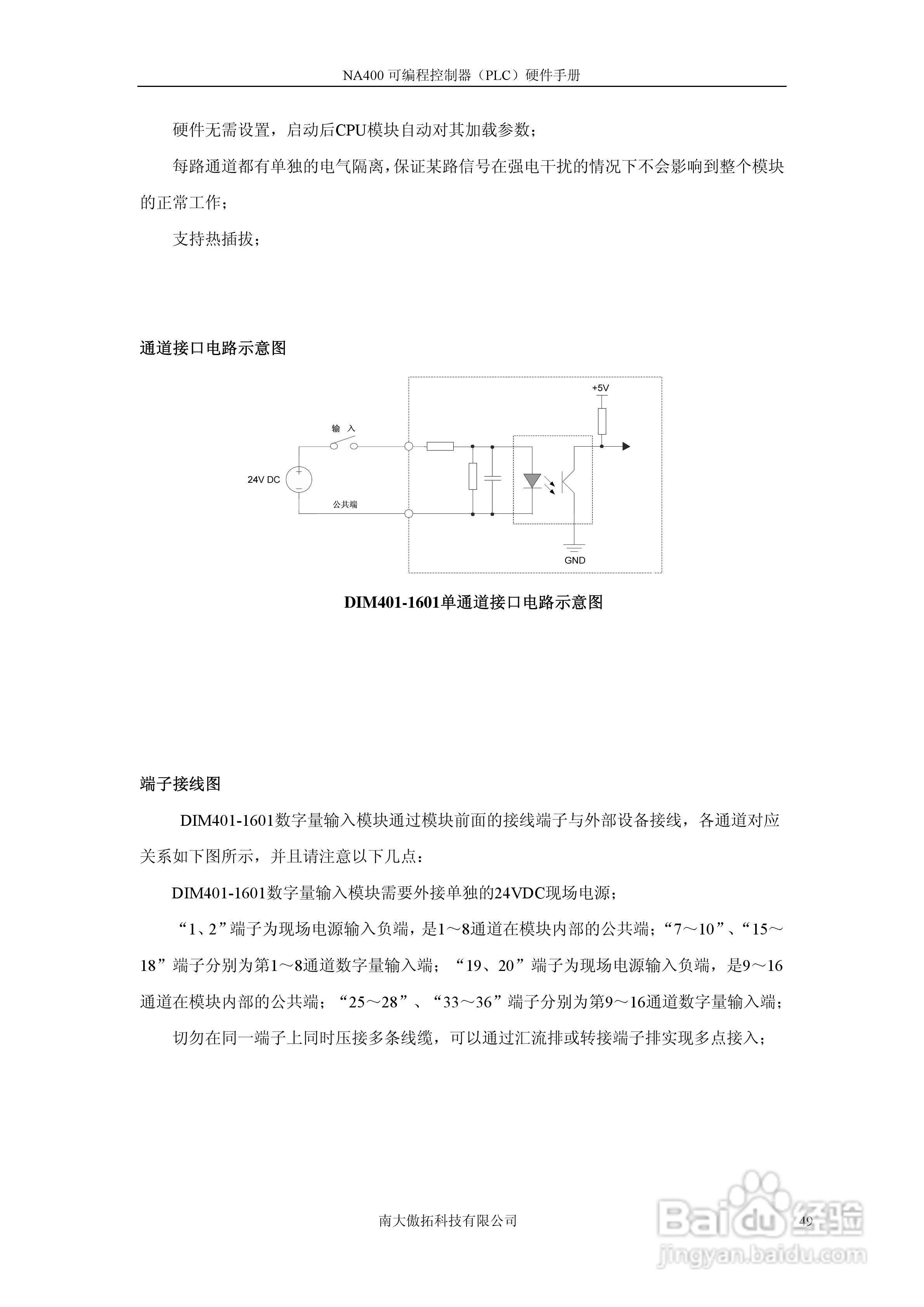 傲拓NA400可编程控制器硬件手册V1.8:[5]