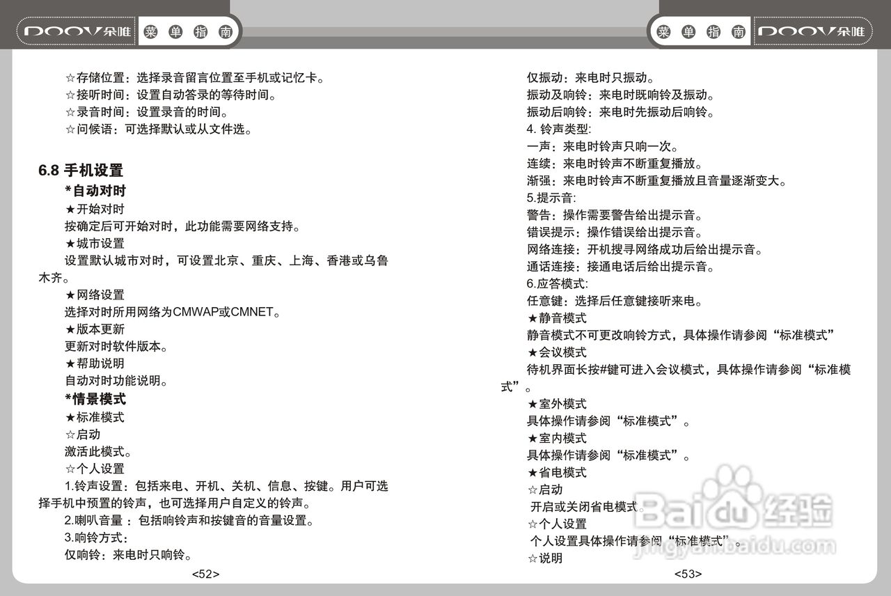 DOOV朵唯S808型手机说明书:[3]