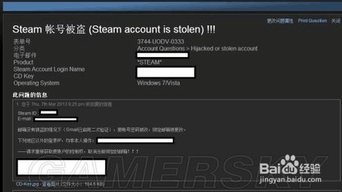 教你如何找到邮箱被改的steam账号