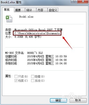 怎样查看当前编辑的Excel文件在哪里保存的