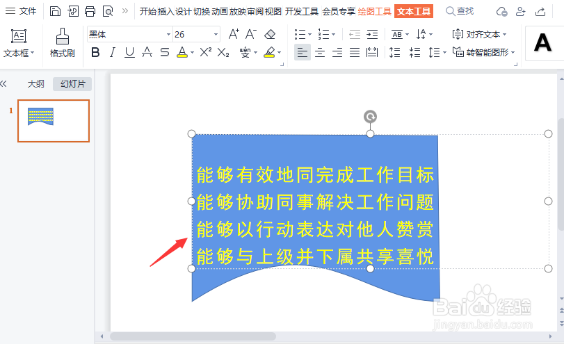 ppt如何让所有文字旋转90度