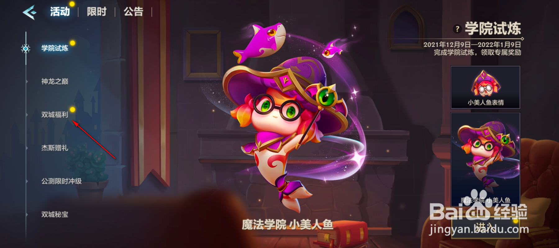 金铲铲之战怎么领取双城福利