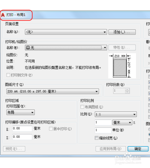 CAD文件DWG格式转换为JPG图片方法