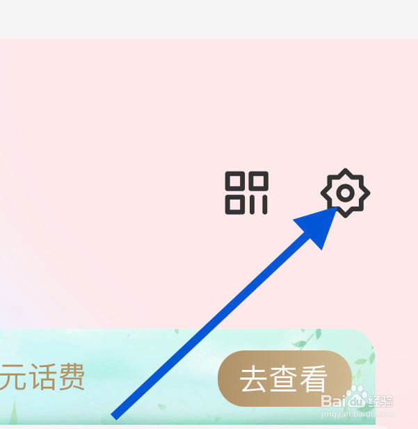 如何在中国电信APP找到隐私界面