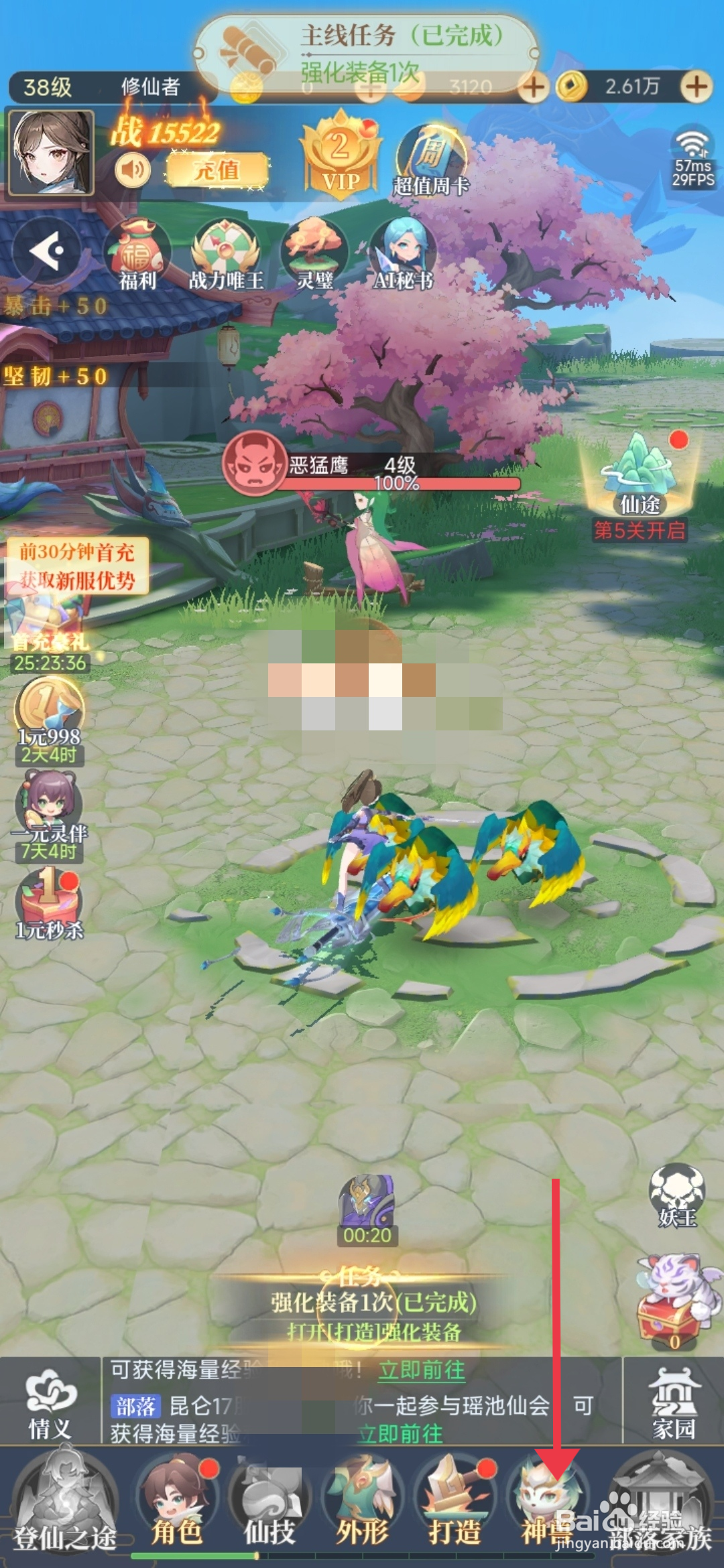 一念山海如何【升级灵兽貊】？