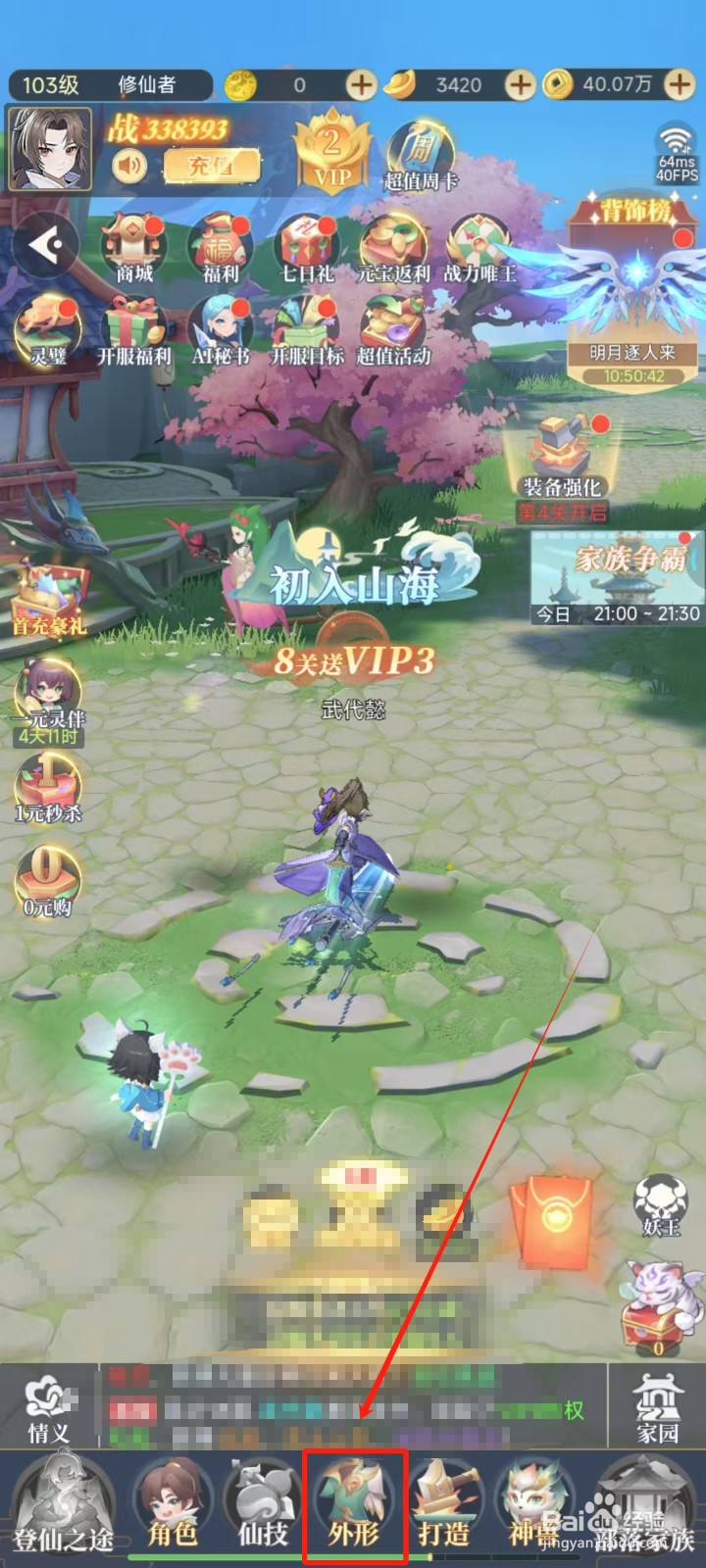 一念山海怎样升级坐骑