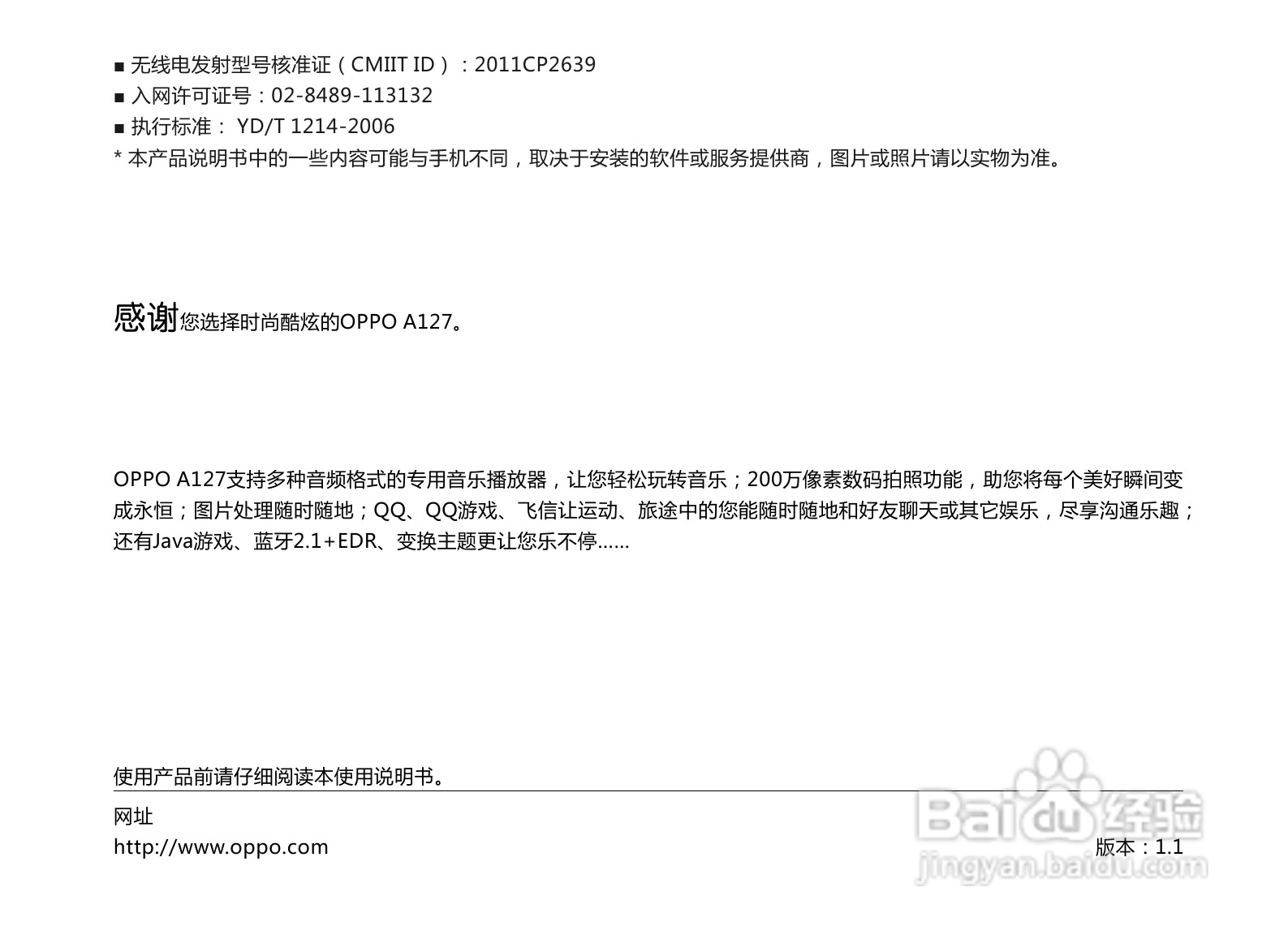 OPPO A127手机使用说明书:[1]