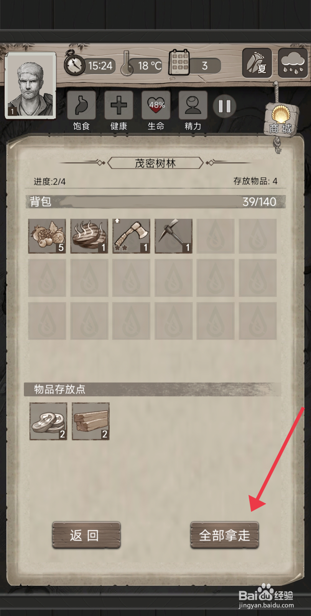 《荒野日记》怎么探索茂密树林