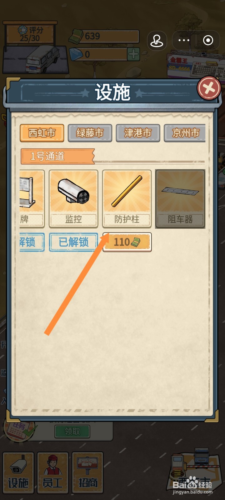 高速大亨防护柱怎么获得