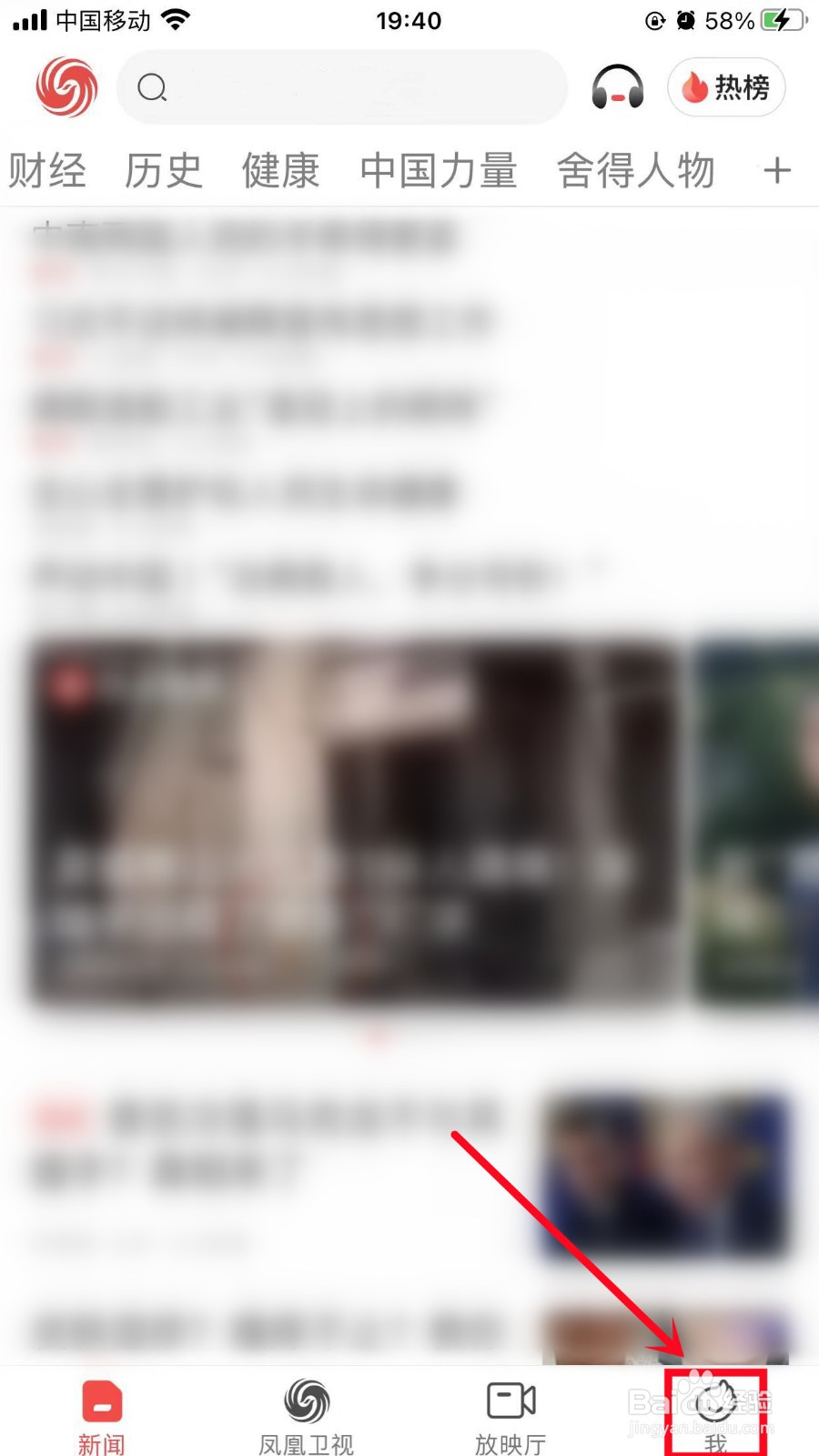 凤凰新闻如何进行意见反馈