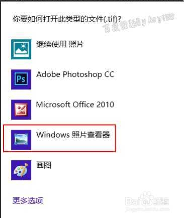 怎么改回WIN8默认图片查看器