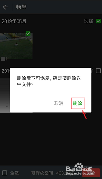 怎么删除手机中存储的微信小视频？