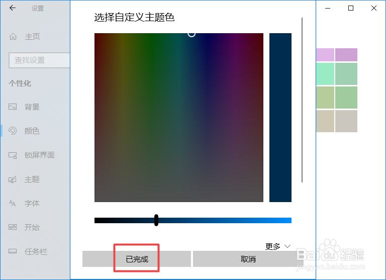 win10如何自定义主题颜色