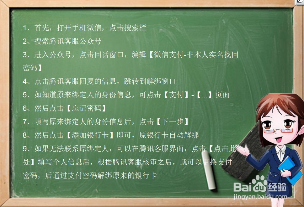 微信怎么解绑手机号已经绑定别人的银行卡