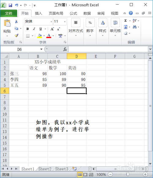 在Excel表格中快速添加斜线表头