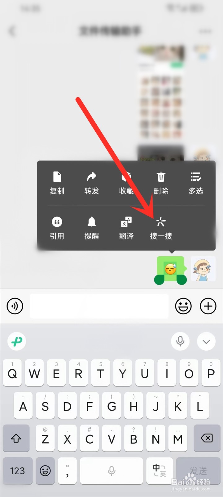 微信表情包意思怎么查看