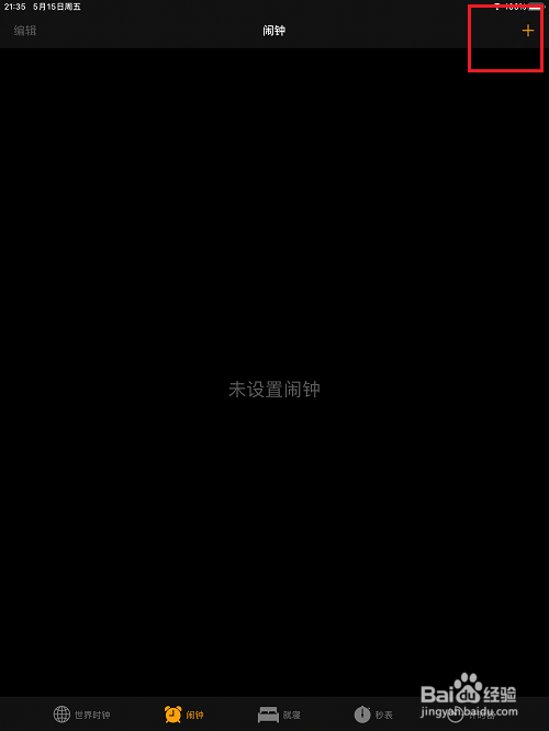 ipad怎么设置闹钟