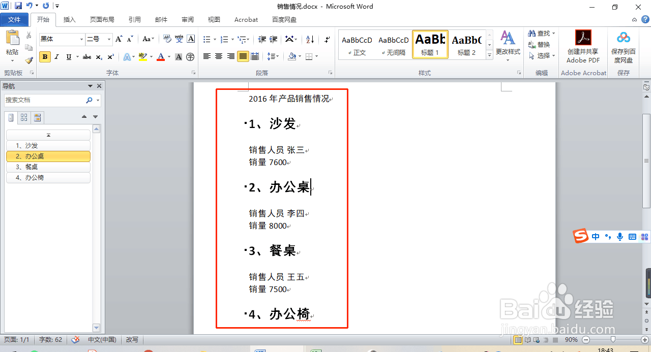 怎样在word中自动生成目录
