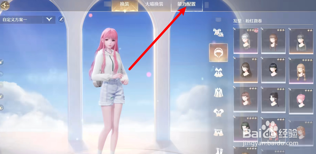 无限暖暖能力套装配置攻略