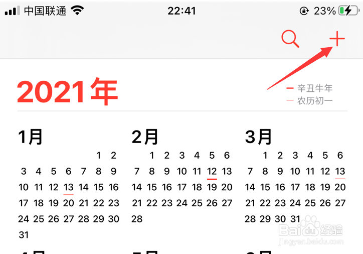 手机日历怎么开启行程时间